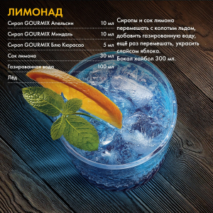 Сиропы GOURMIX Gourmix 237567