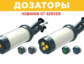 Новинки от Server.