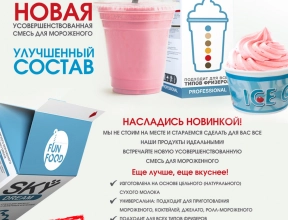 Усовершенствованная смесь для мороженого SKYDREAM Усовершенствованная смесь для мороженого SKYDREAM